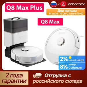 Roborock Q8 MAX 및 Q8 MAX Plus 로봇 진공 청소기, 5500 Pa, 자체 청소, LDS 레이저 내비게이션, 무선 스마트 걸레