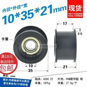 1Pc 10x35x21mm I자형 풀리, 검정색 플라스틱 코팅 홈 폭 17mm, 베어링 6000, 비표준 H자형 폼