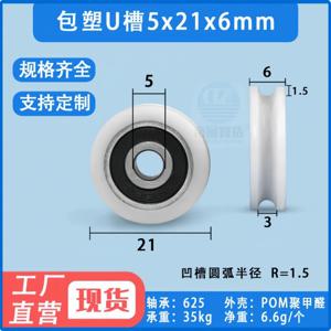 1Pc 욕실 도어 및 창 휠 U-그루브 휠 r1.5 POM 폴리옥시메틸렌 나일론 휠 5x21x6mm로 감싼 가이드 휠