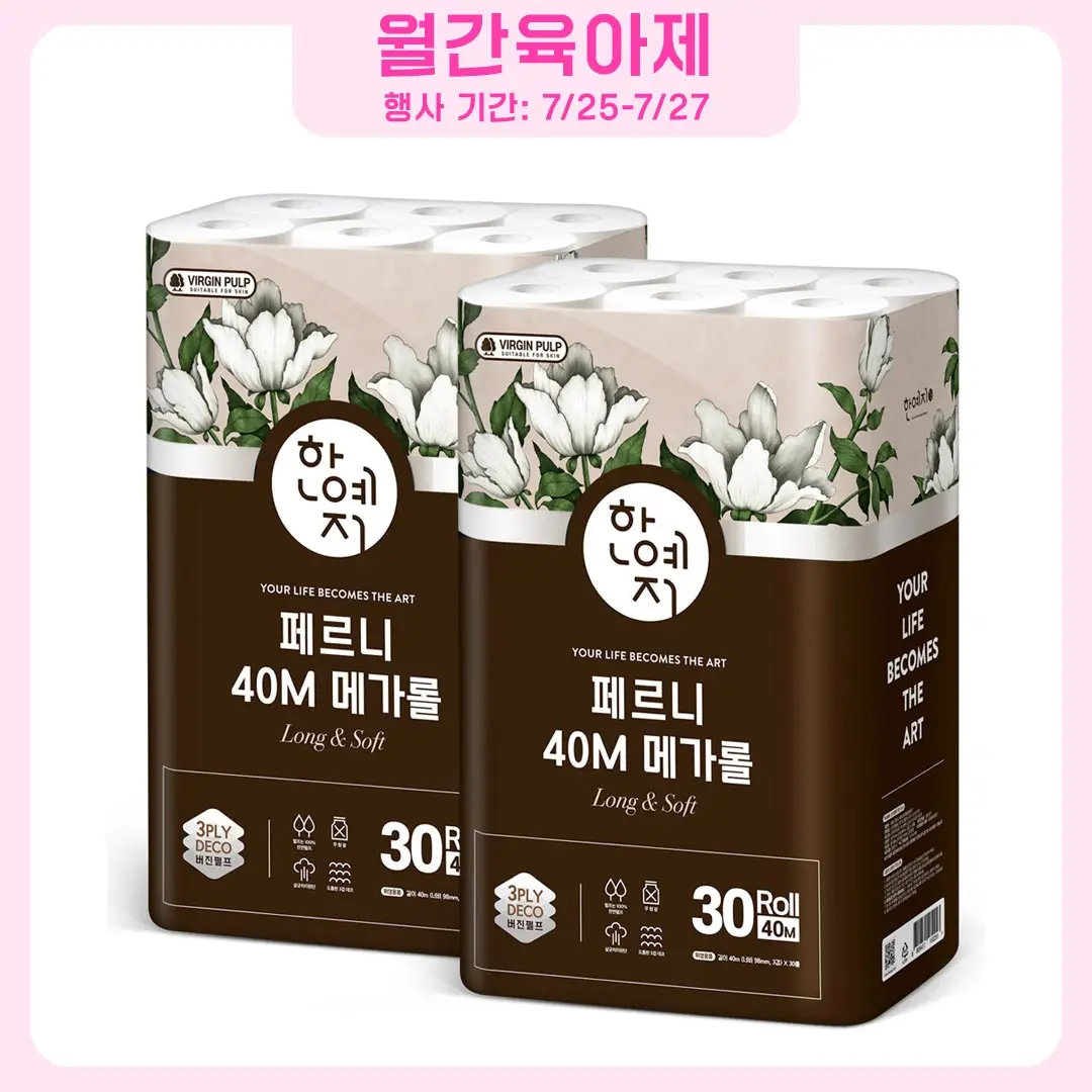 한예지 메가롤 천연펄프 3겹 화장지 40m 30롤 2팩