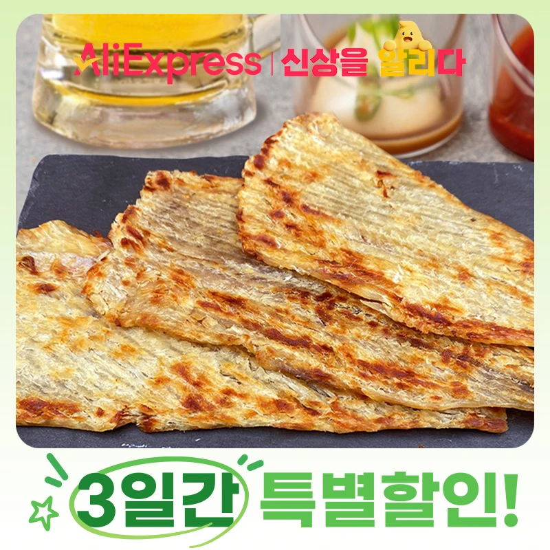 파파 맛있는 구운 명태포 250g 주전부리간식 맥주안주