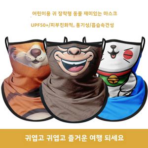 운동 마스크 아이스 실크 귀걸이 목 보호 남자 아이들 여자 아이들 코믹한 마스크 얼굴 가리개 마스크 얼굴 가리개 마스크