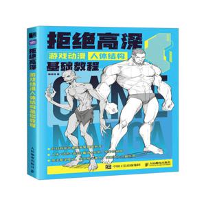 Book-Winshare Reject 고화질 게임 애니메이션 인체 구조 편안한 기본 튜토리얼