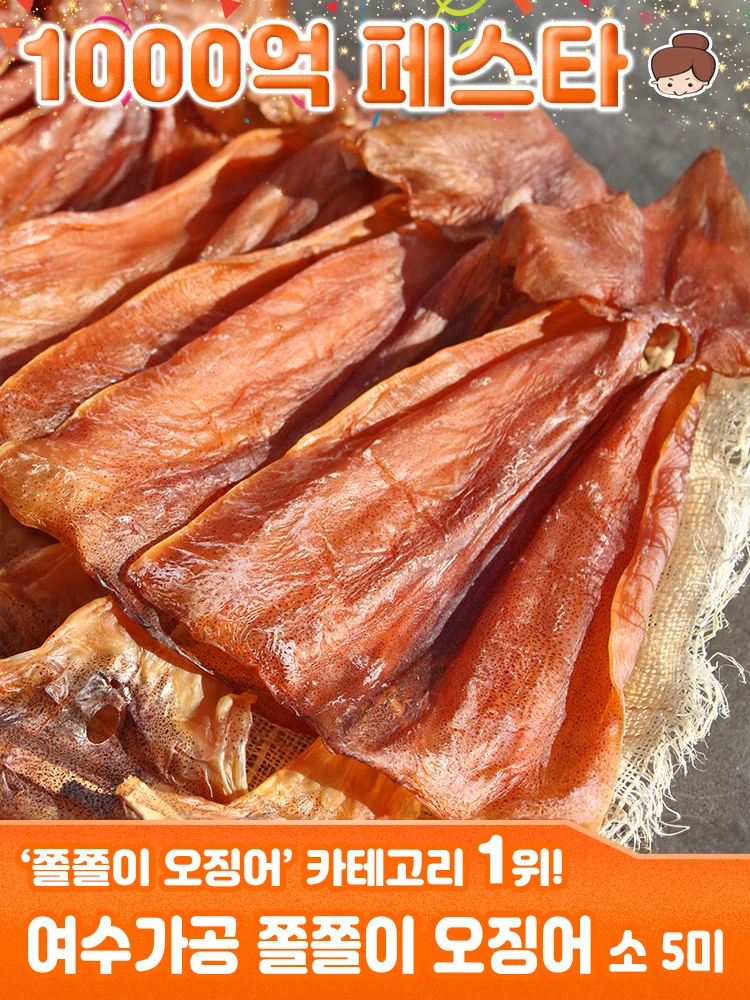 원양산 여수가공 쫄쫄이 오징어(소) 200g 4~5미 내외