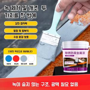 방청 페인트 자동차 방청페인트 금속방부페인트 리뉴얼 녹제거 전환제 컬러스틸기와 방청페인트 방부제 고청제 전환제 도료 녹제거전환제 금속채색기와 방부제 방청고청제 리뉴얼전환제