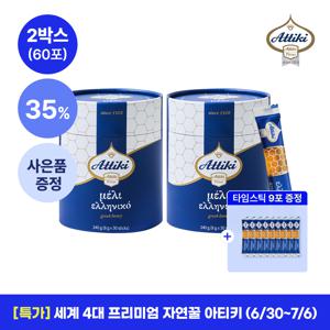 [아티키] 그릭 허니 타임 자연꿀 스틱 2박스 총 60포
