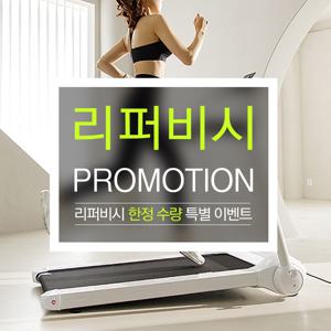 [멜킨 리퍼]런닝머신 젠틀레이스 가정용 워킹패드 트레이
