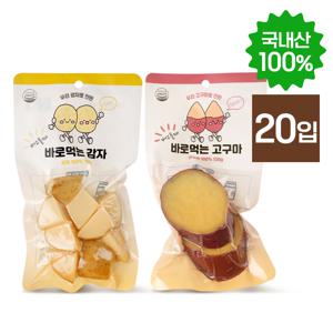 [하루견과] 100%국내산 구황작물혼합구성 / 바로먹는 고구마130g 10입+감자130g 10입 (총20입)