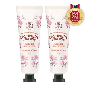 캐시미어 퍼퓸 핸드크림 샤이닝드림 50ml x 2개