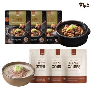 하누소 한우사골 갈비탕 3팩+한우사골 고기곰탕 3팩