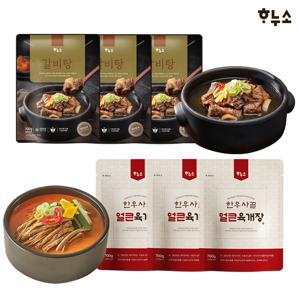 하누소 갈비탕 3팩+한우사골 얼큰육개장 3팩