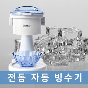 자동 빙수기 LS-IG564W 팥빙수기 빙삭기