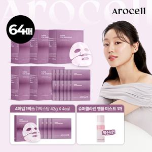 [판매1등]최신상 아로셀 슈퍼콜라겐 마스크 64매+콜라겐 미스트