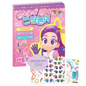 레인보우 버블젬2 시크릿 인어공주 분장놀이 유아 어린이 코디 색칠 스티커 꾸미기 5종세트