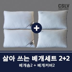 삶아쓰는 베개솜2개+베개커버2장