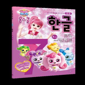 캐치! 티니핑 홈스쿨 한글 7단계 : 문장 짓기
