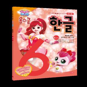 캐치! 티니핑 홈스쿨 한글 6단계 : 복잡한 글자