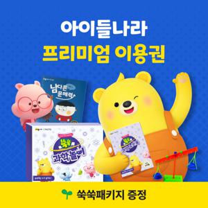아이들나라 프리미엄 이용권 (키즈독서/브랜드전집/엄마표영어)