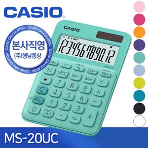 [CASIO]  MS-20UC 일반용 컬러계산기