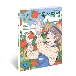 중학독서평설 1년 정기구독