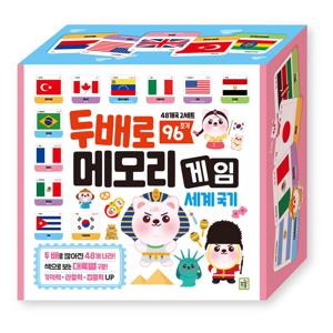 두배로 메모리게임 세계국기 유아 어린이 초등 학습 교구 카드 기억력 가족 두뇌게임 보드게임