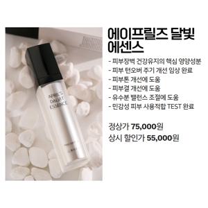 에이프릴즈 달빛 에센스(트러블케어/유수분밸런스/피부영양/피부탄력)