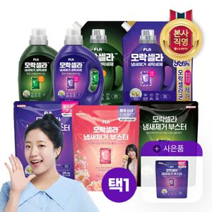 피지 모락셀라 냄새제거 세탁세제 골라담기 [액체세제 일반드럼 겸용 용기/리필/부스터캡슐] 택1 +추가 부스터캡슐 5입