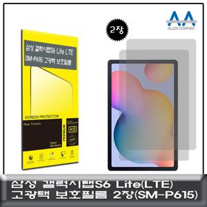 에이치플러스몰 갤럭시탭S6 Lite LTE(SM-P615) 고광택 보호필름 2장 태블릿보호필름 SMP615