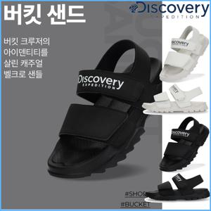 디스커버리 남성/여성 공용 버킷 샌드 슬리퍼 샌들 DXSH7323N