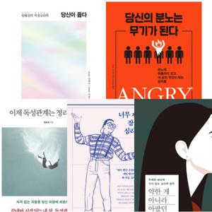 심리학 도서 베스트셀러 세트 (전5권)