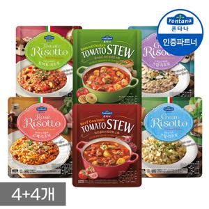 폰타나 리조또/스튜 6종 250g 4+4개 골라담기/수프/간식