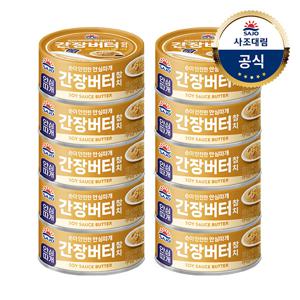 안심따개 간장버터 참치 100g 10개