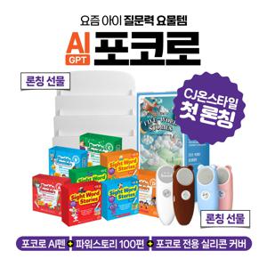 [TV] AI대화펜+영어기초리딩(스콜라스틱 사이트워드+버디리더스)