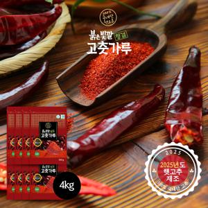 25년 햇 붉은빛깔 청결고춧가루 500gx8봉(총4kg)