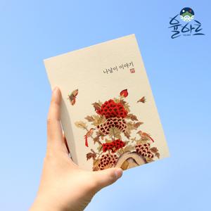 민화 만력 다이어리 일기장 다꾸 전통 빈티지 수첩 데일리 노트 주간 스케줄러 플래너 산모수첩 문구 다이어리꾸미기