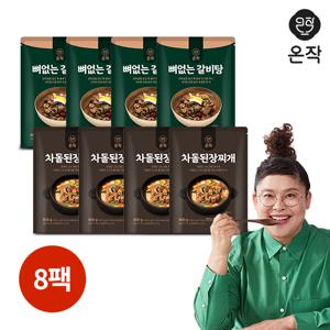 뼈없는 갈비탕 900g x 4팩 + 차돌된장찌개800g x 4팩(총 8팩)