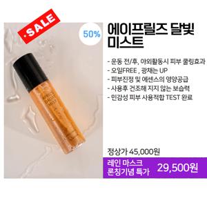 에이프릴즈 달빛 미스트(피부쿨링/피부촉촉/피부광채/피부진정)