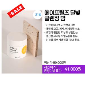 에이프릴즈 달빛 클렌징 밤(1차세안제/모공청소/블랙헤드/화이트헤드/피지조절/각질제거)