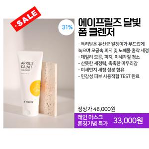 에이프릴즈 달빛 클렌저(1차2차세안제/약산성클렌저/저자극클렌저/데일리클렌징)