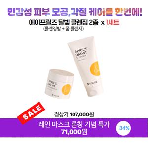 에이프릴즈 달빛 클렌징 2종 세트(클렌징 밤 + 폼 클렌저)
