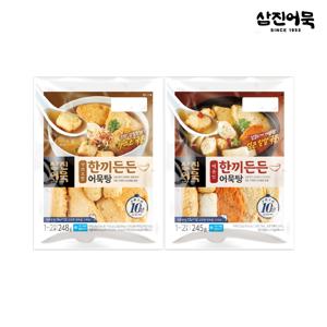 [삼진어묵] 한끼든든어묵탕 세트 (가쓰오맛+매운맛)