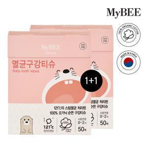 멸균 아기 구강티슈 50매 1+1
