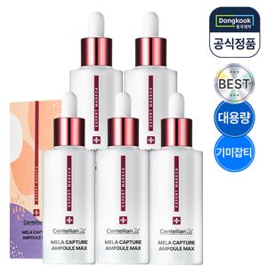 동국제약  엑스퍼트 마데카 멜라 캡처 앰플 맥스 45ml 5개 기미 주름 피부탄력 안티멜라닌 보습 진정 광채