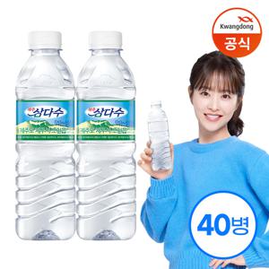 제주 삼다수 500ml X 40병 [유/무라벨 랜덤발송]