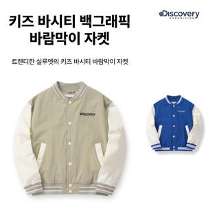 디스커버리 키즈 바시티 백그래픽 바람막이 자켓 DKWJ11041