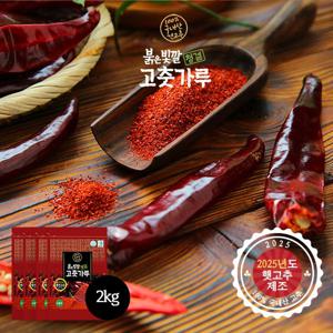 [첫][2025년산 햇 고추] 국내산 청결 햇 고춧가루 2kg (500g4팩)