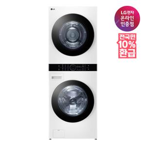 [가전환급10%][공식인증점] LG TROMM 워시타워 오브제컬렉션 W20WANQ [세탁23kg/건조20kg]