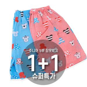 제이케이 아동 남아 여아 주니어 여름 지지미 5부 잠옷 바지 1+1