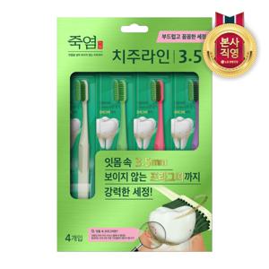 죽염 치주라인 3.5 부드럽고 꼼꼼한 세정 잇몸 치주전문 슬림헤드 초극세모 칫솔 4입