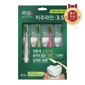 죽염 치주라인 3.5 시원하고 힘있는 세정 잇몸 치주전문 슬림헤드 초극세모 칫솔 4입